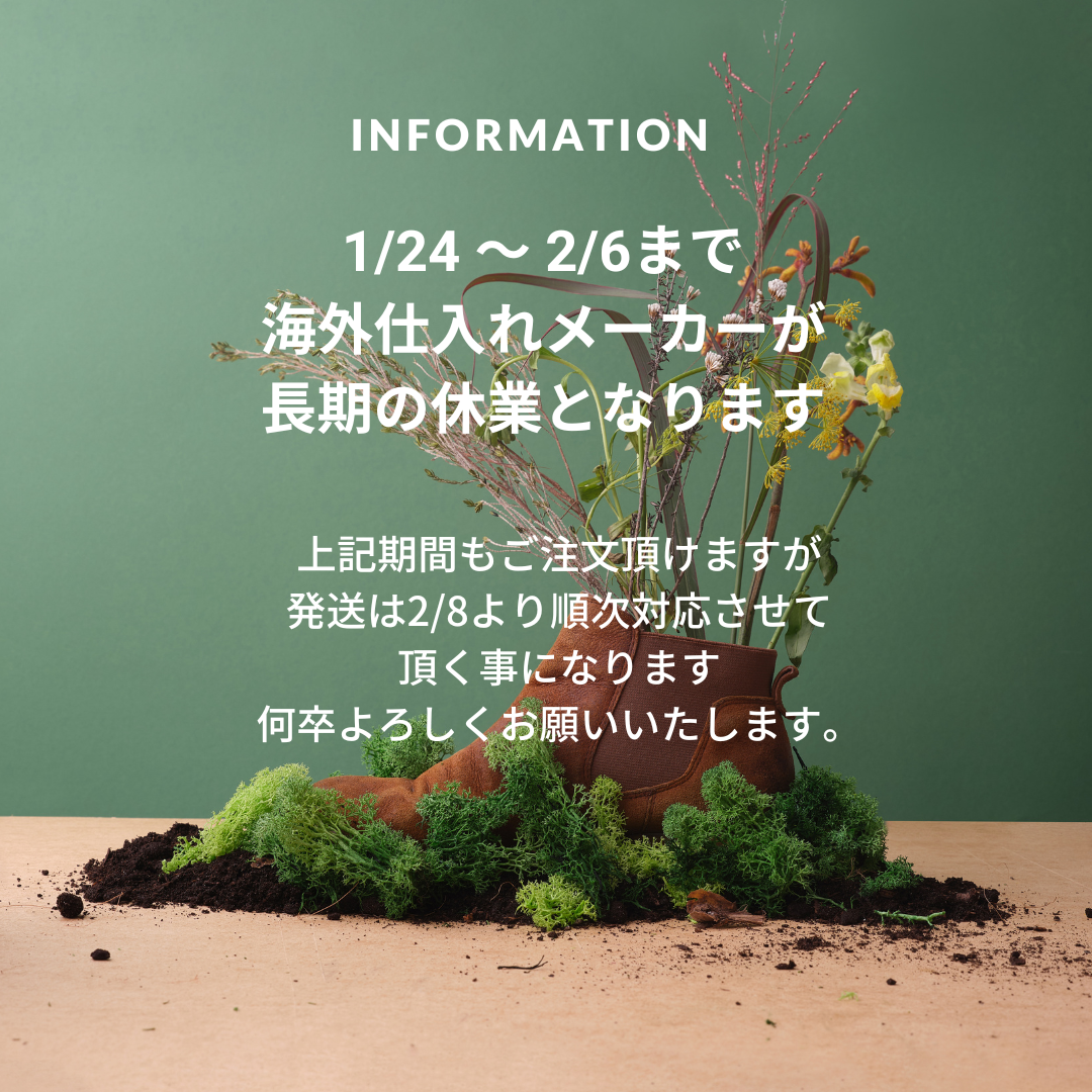 ＜ 海外メーカー長期休業に伴う配送について..＞　※必ずご確認下さいませ
