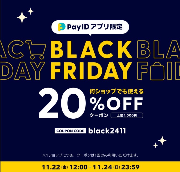 BLACK FRIDAYキャンペーン  20%OFFクーポン