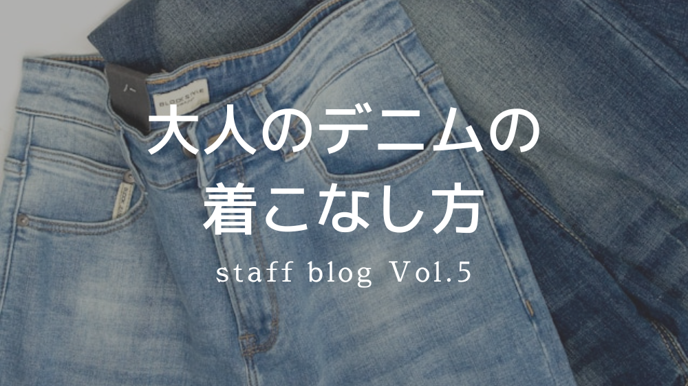 50代からのきれいめカジュアルは「トップスで整える」
