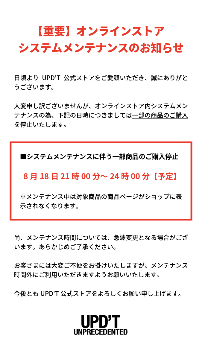 【重要なお知らせ】 システムメンテナンスのご案内