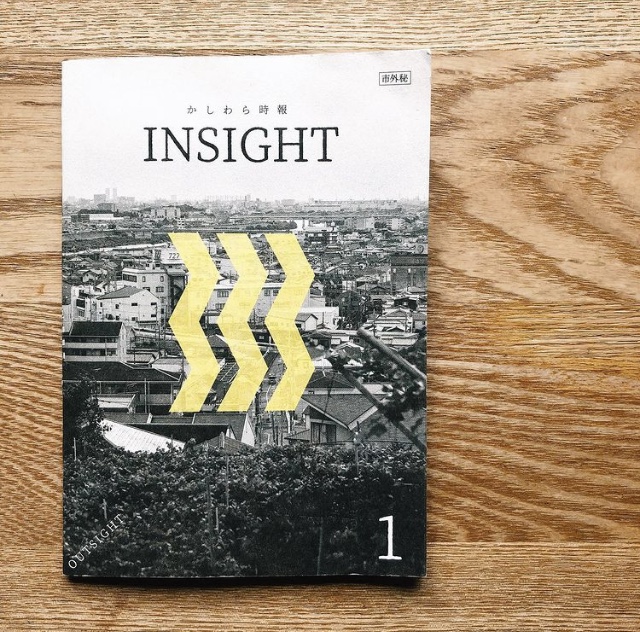 柏原市 Free magazine "INSIGHT" 1