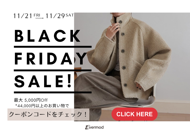 【Max5,000円Off】買うほどお得なブラックフライデー11/29（土）まで）