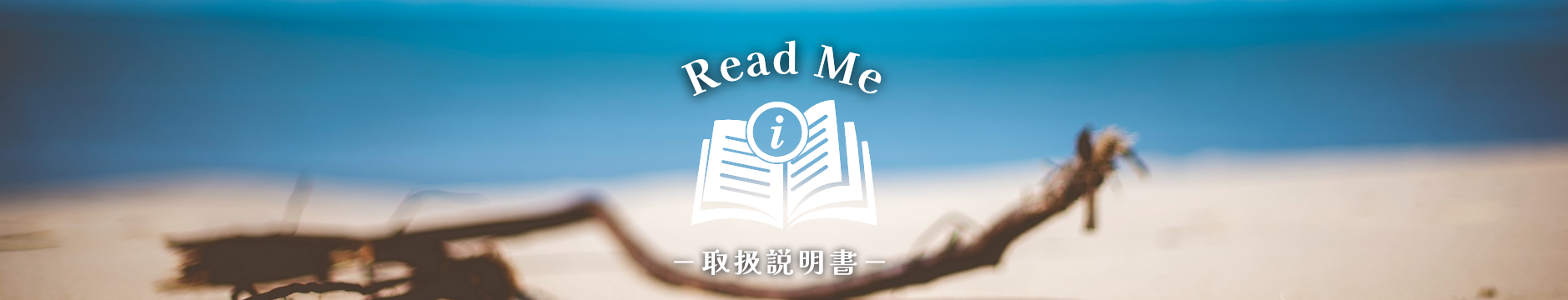 作品のお取り扱いについて