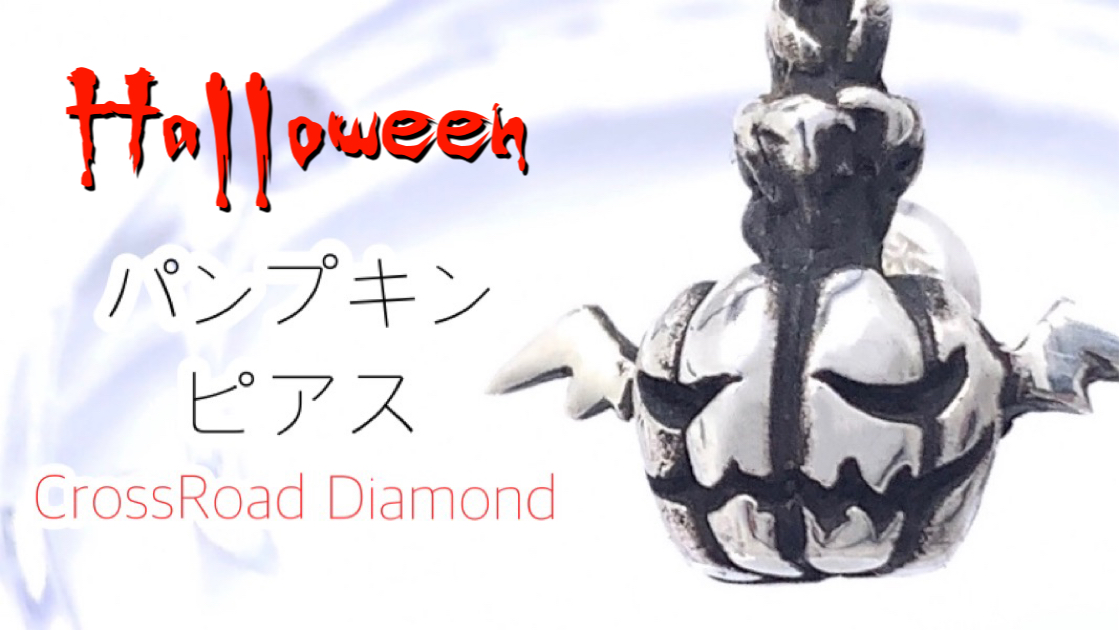 ハロウィンパンプキンピアスがリリースされています