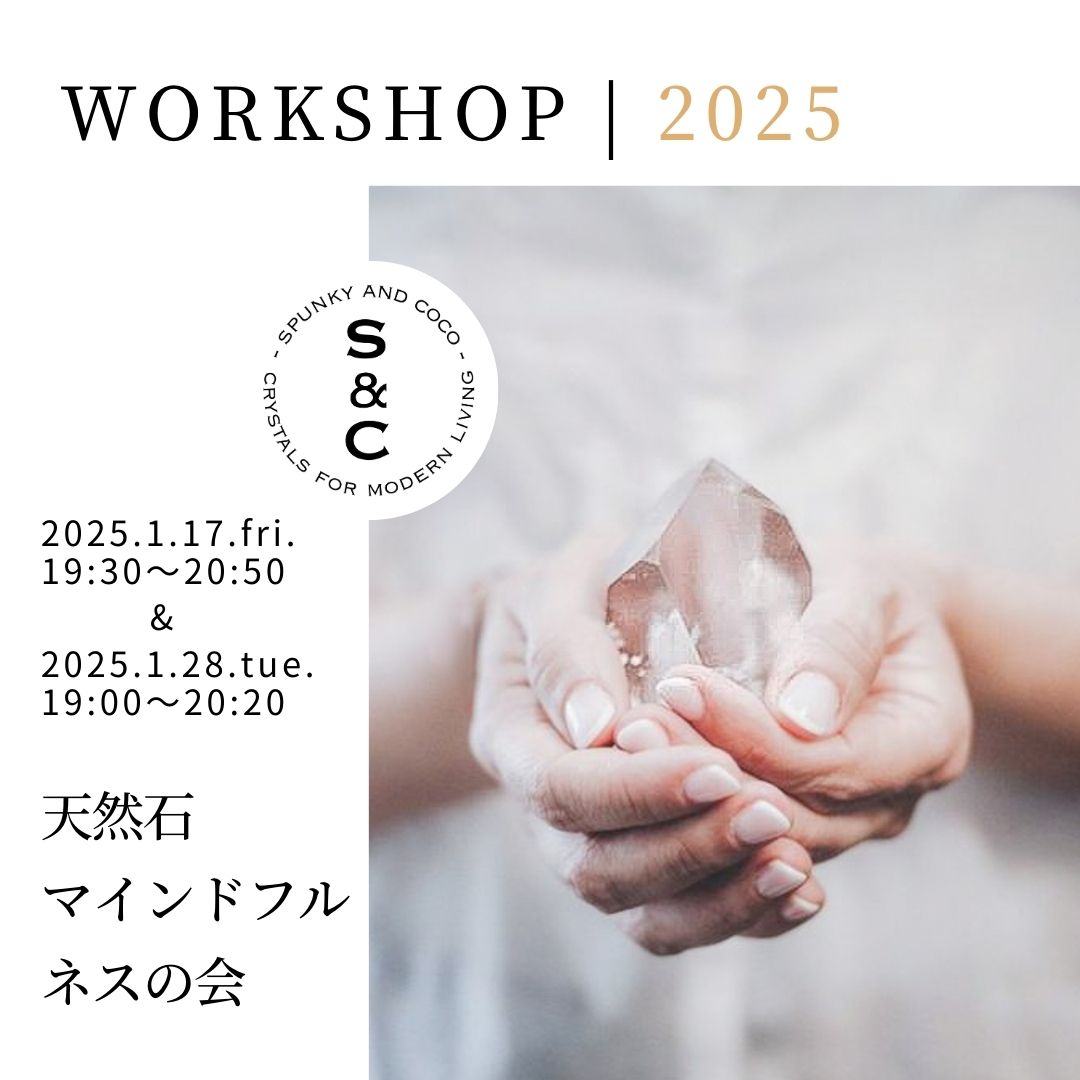 2025年新春ワークショップのお知らせ