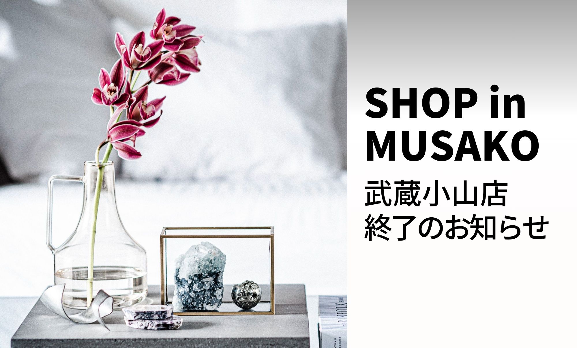 武蔵小山店 終了のお知らせ