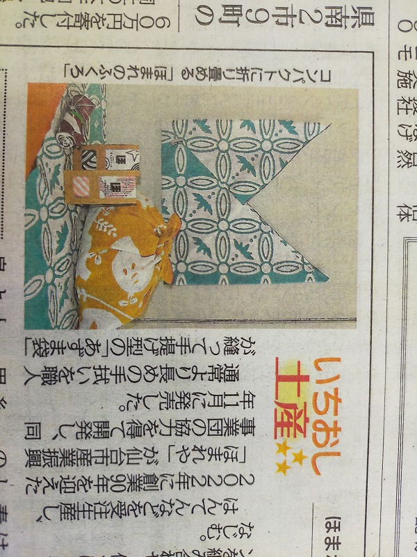 ほまれのふくろが　宮城県の新聞で紹介されました！