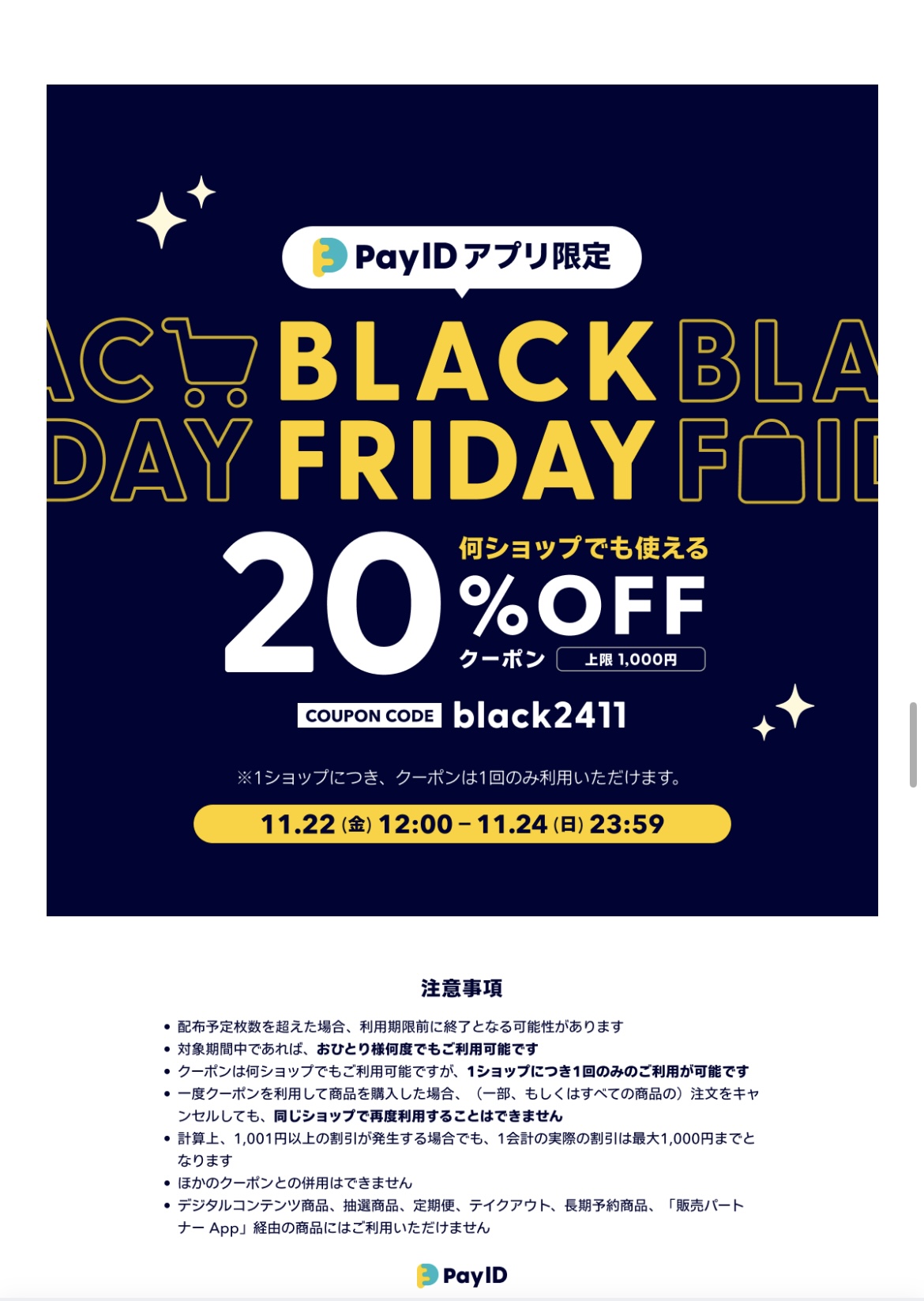 BIog★update  2024.11.23　BLACK FRIDAYキャンペーン