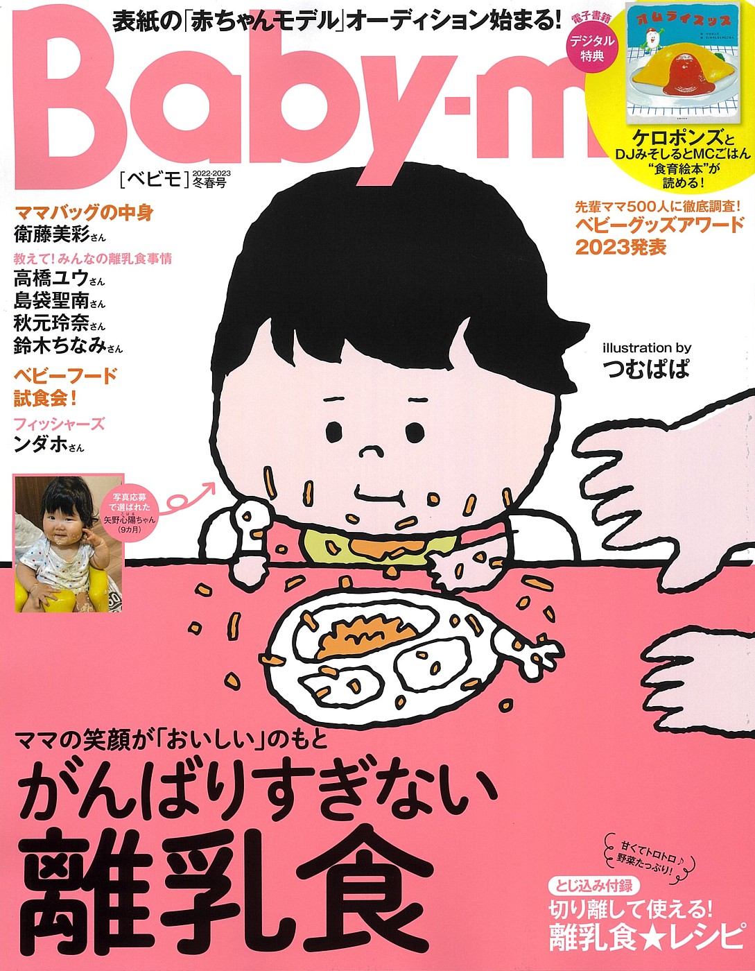 【メディア掲載】妊娠＆育児誌『Baby-mo』に掲載して頂きました！