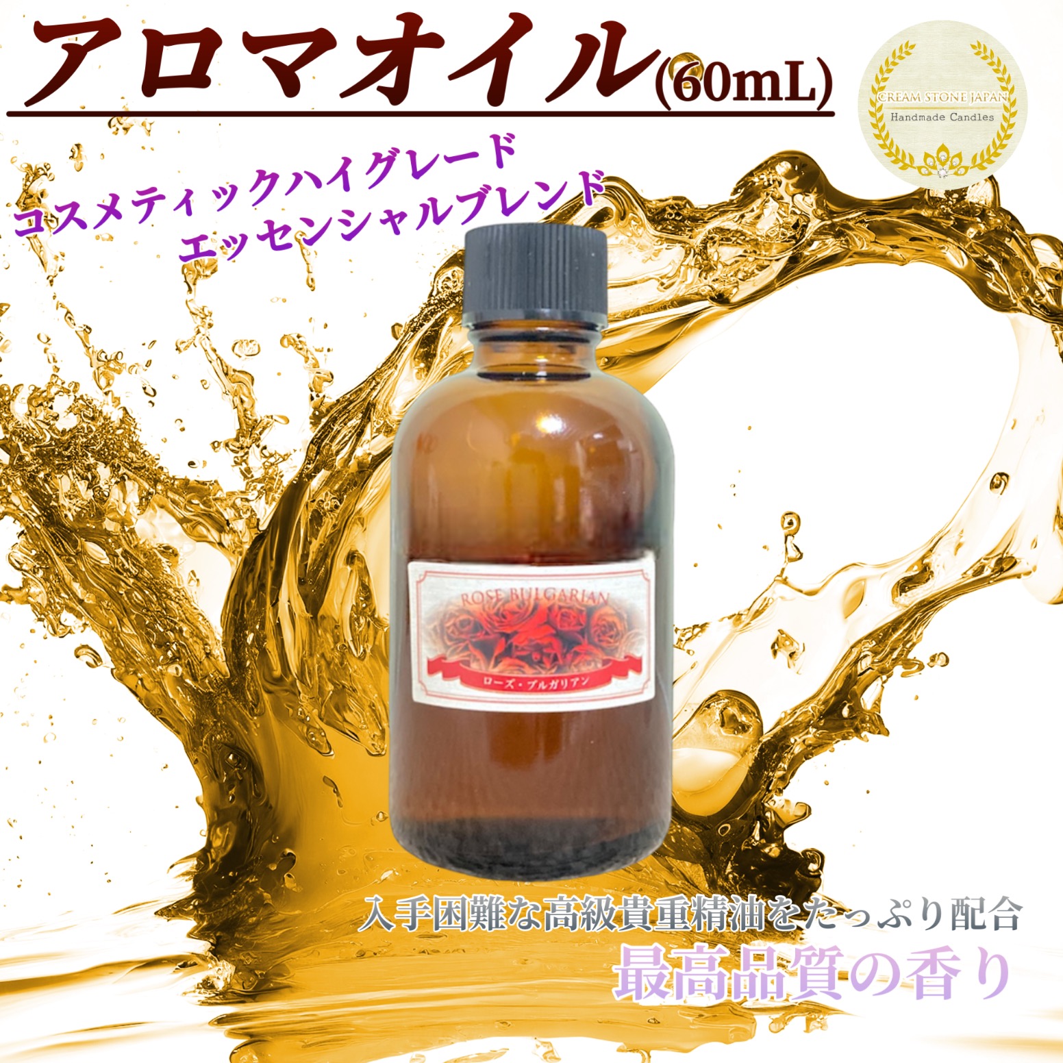アロマオイル増量と値下げ