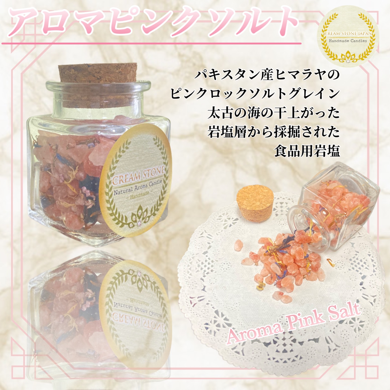 アロマピンクソルト発売しました
