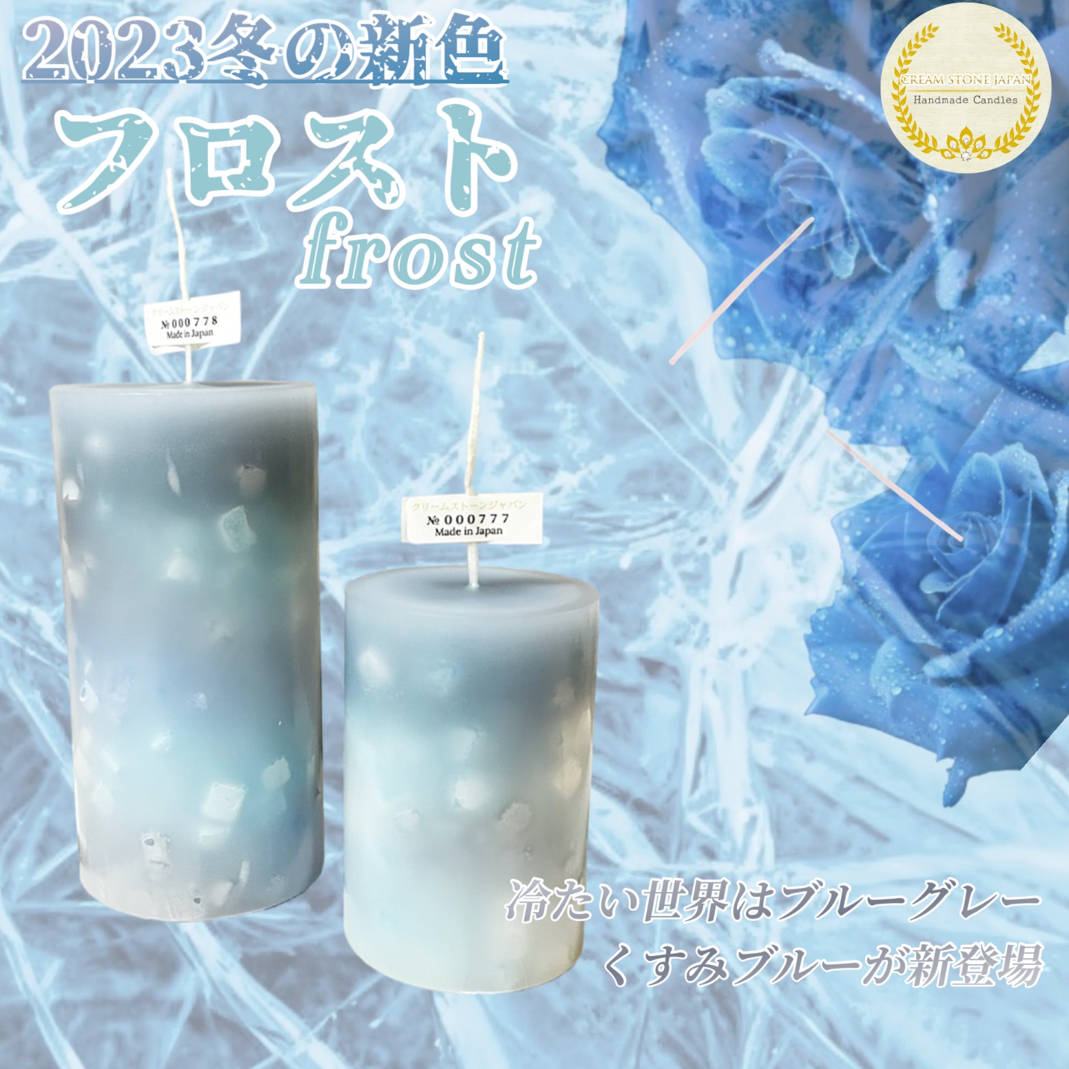 2023冬の新色「フロスト」発売