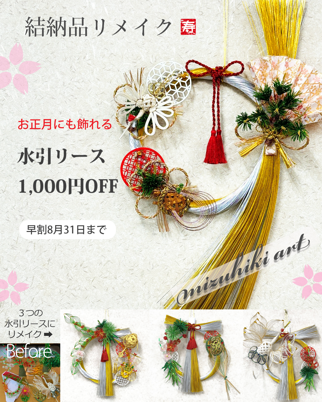 結納リメイク【早割キャンペーン】実施中