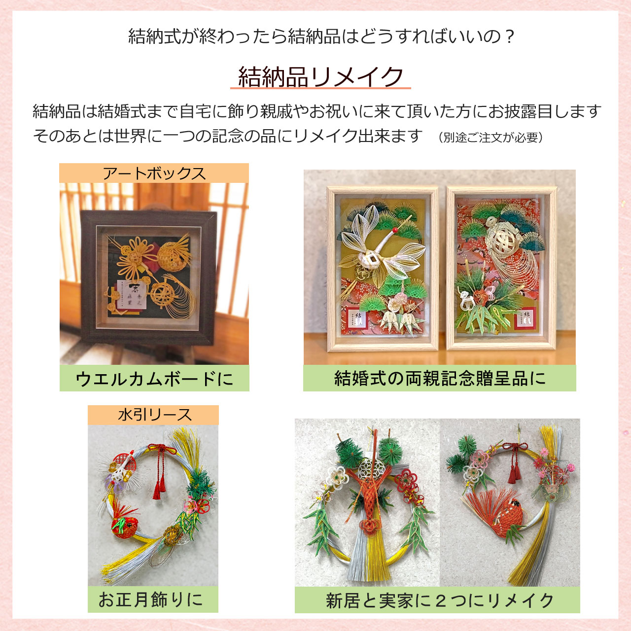 いただいた結納品を世界に一つの記念品にアレンジ