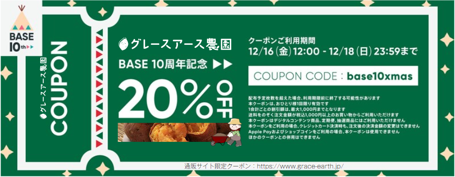 【20％OFF！12/16(金)〜3日間限定！】 期間中のお買い物で使えるクーポン配布中！