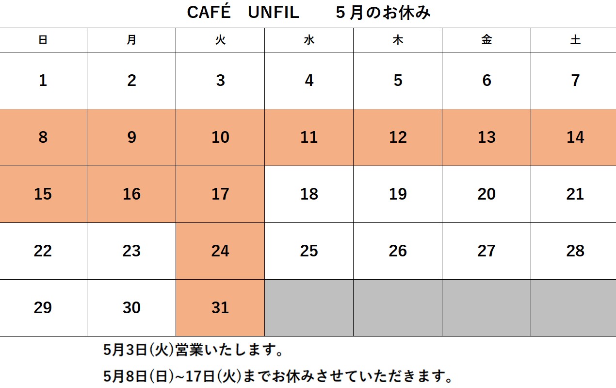 5月のお休みのお知らせ(改訂後)