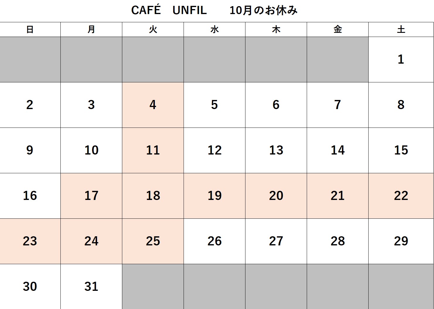 10月のお休みのお知らせ