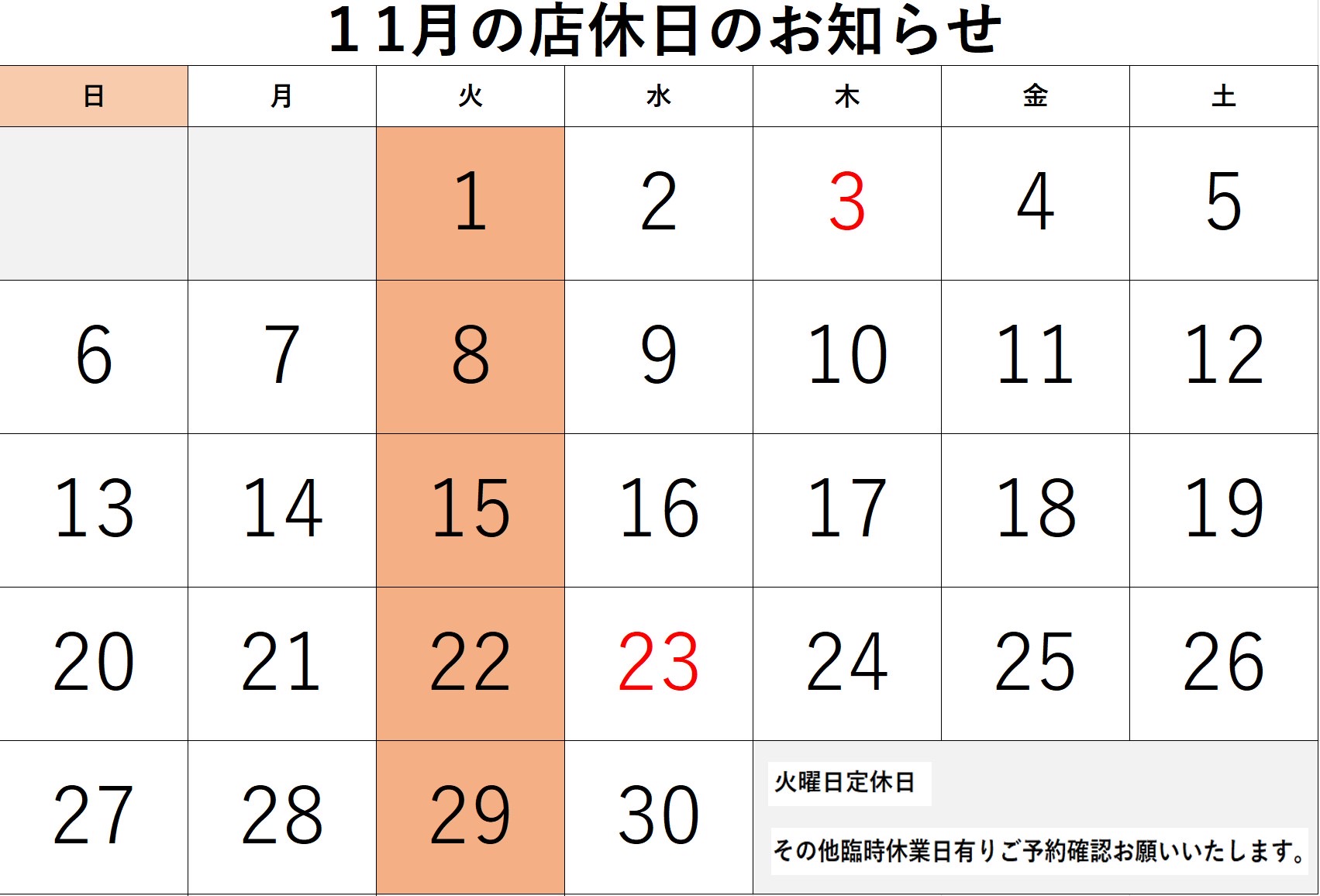 11月のお休みのお知らせ