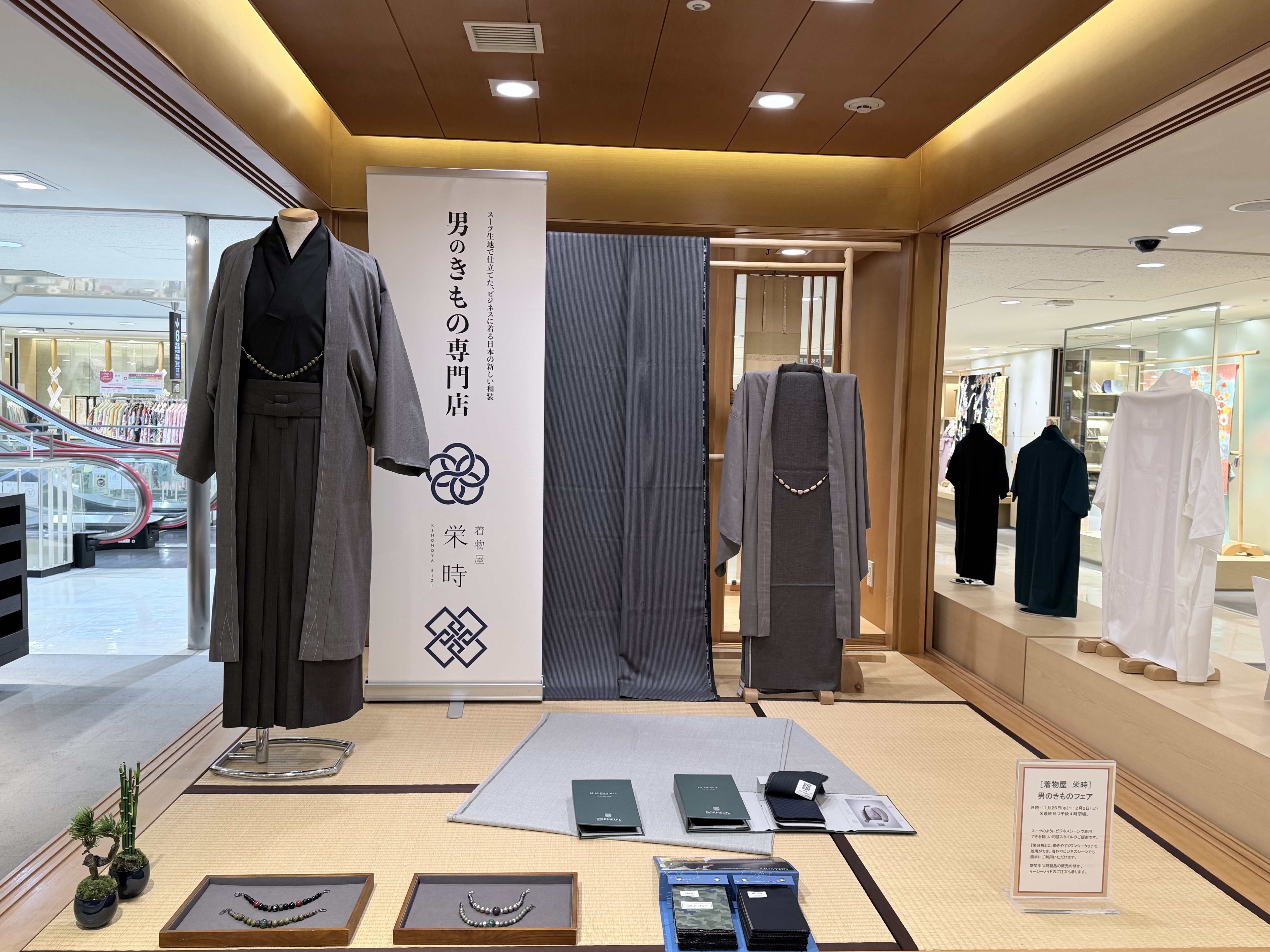 メンズきもの〈着物屋 栄時〉POP UP のお知らせ