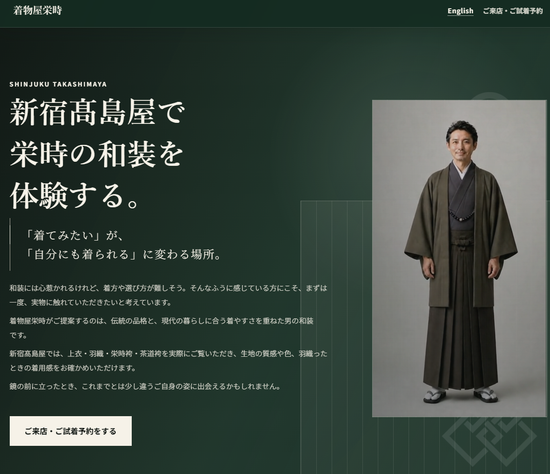 新宿髙島屋 11階 呉服サロン【常設展示中】
