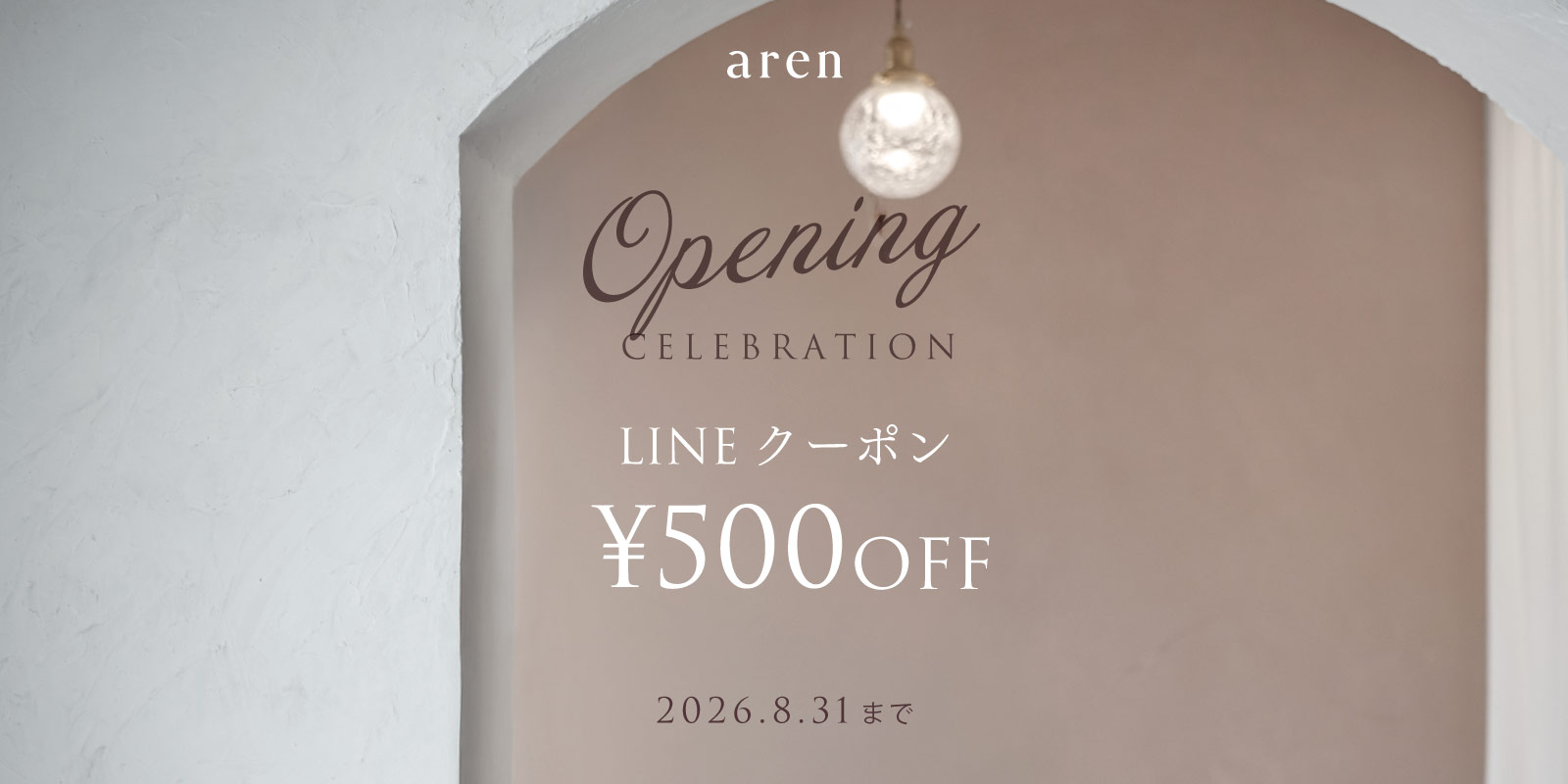 LINE友だち限定 《¥500OFF クーポン》配布中