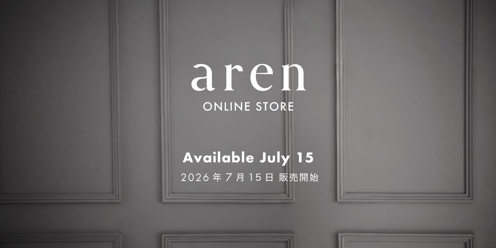 販売開始日のお知らせ【7/14更新】