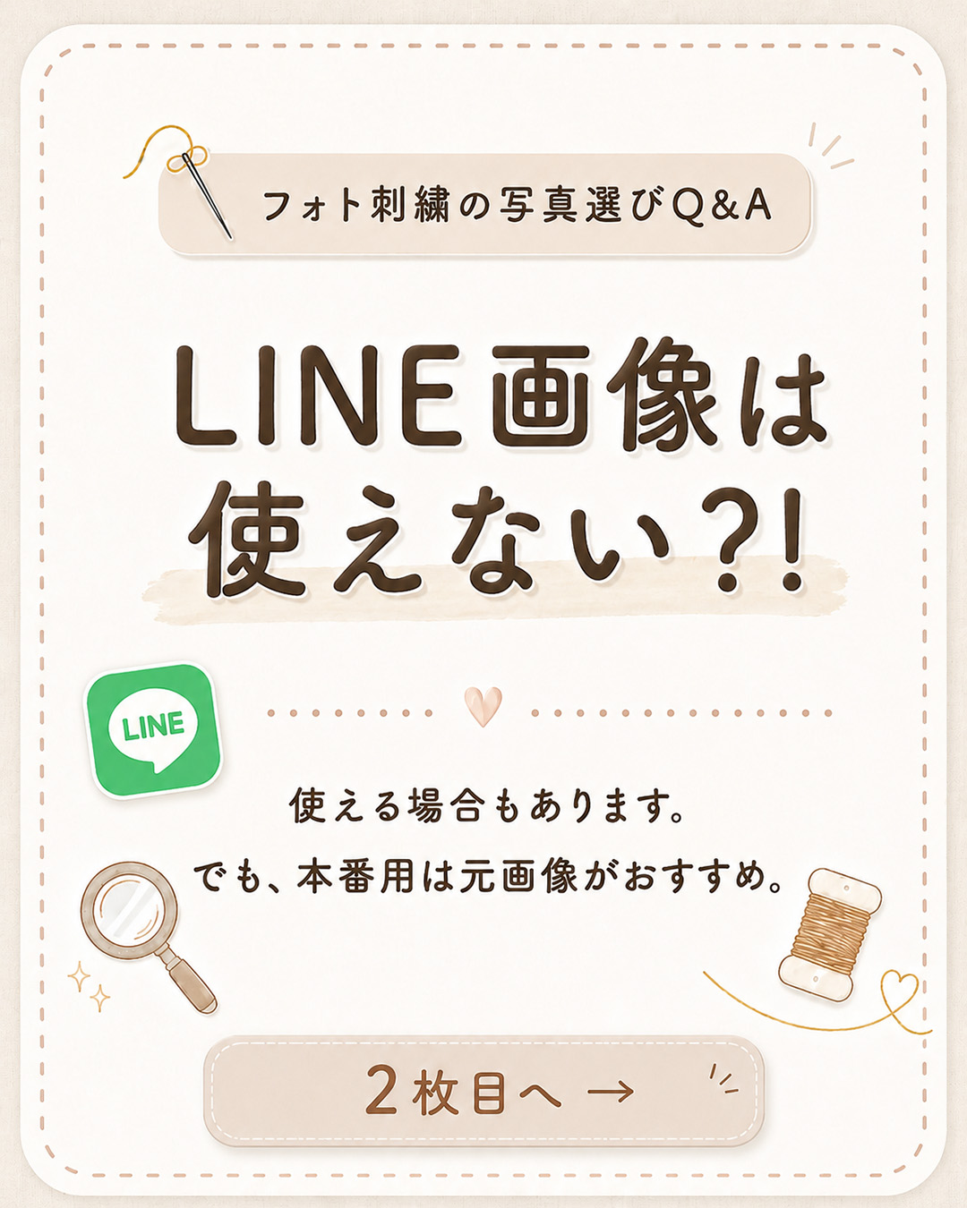 LINE画像は使えない?! うちの子刺繍に使う写真の送り方について