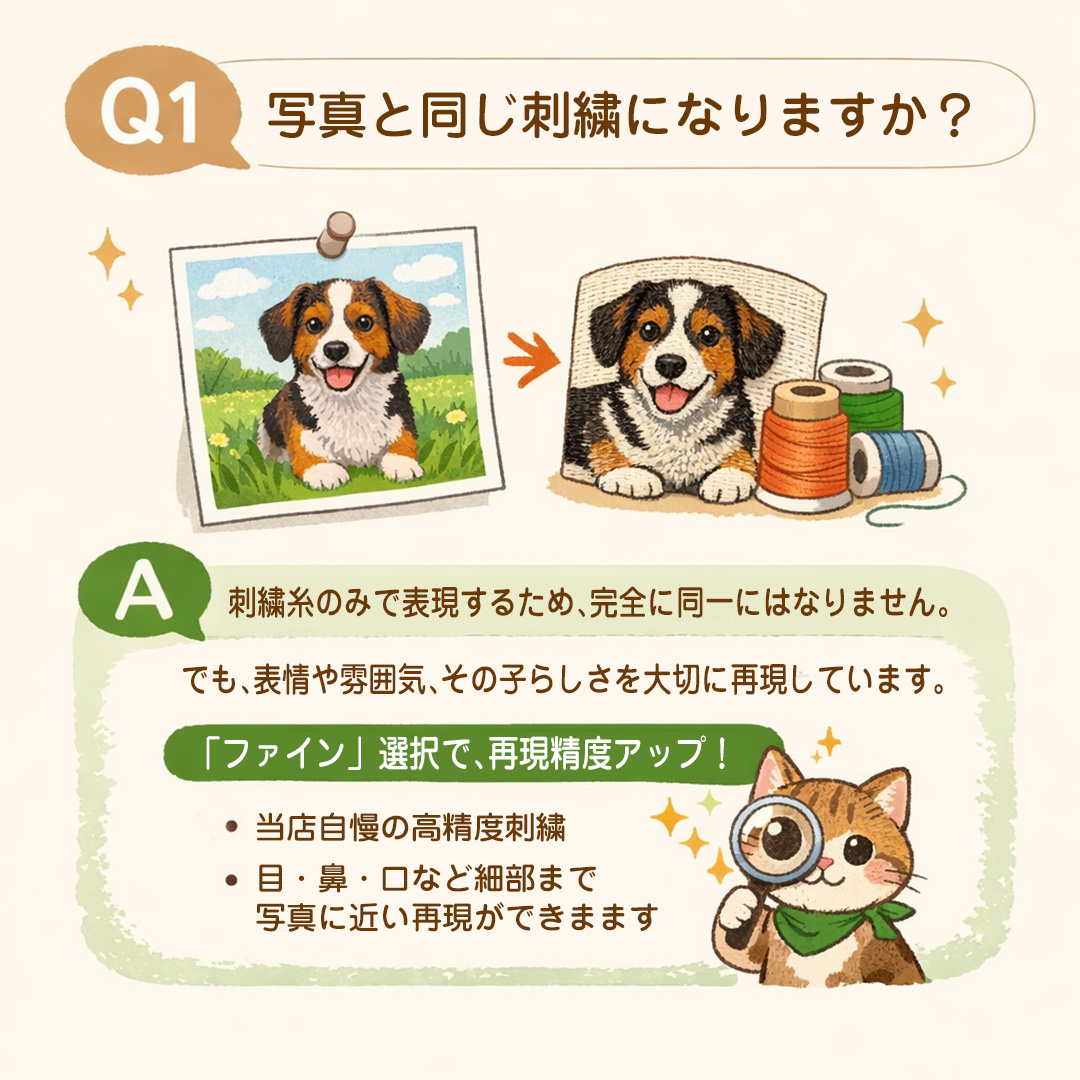 【Q&A】うちの子刺繍について