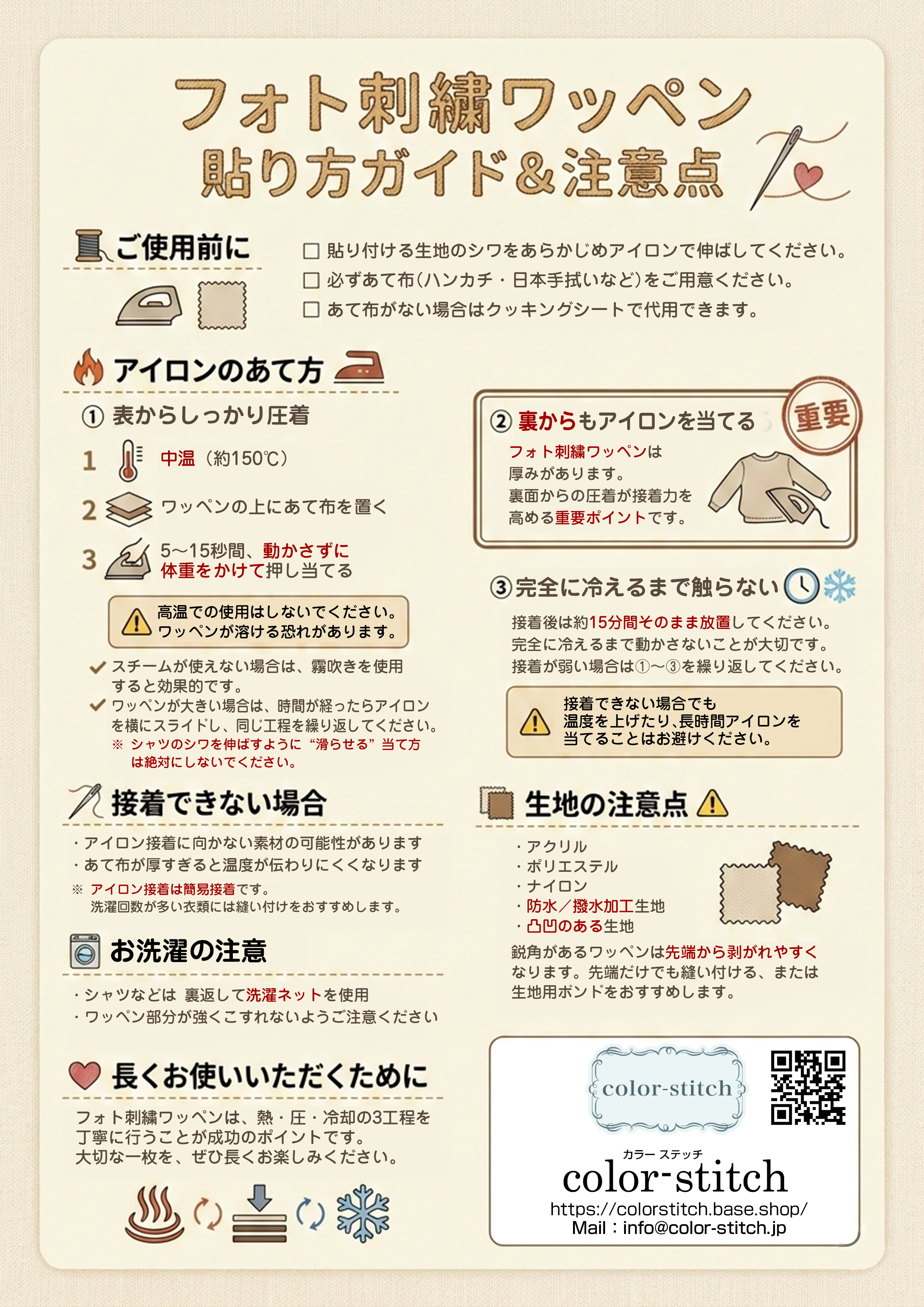 『フォト刺繍ワッペン』貼り方ガイド&注意点