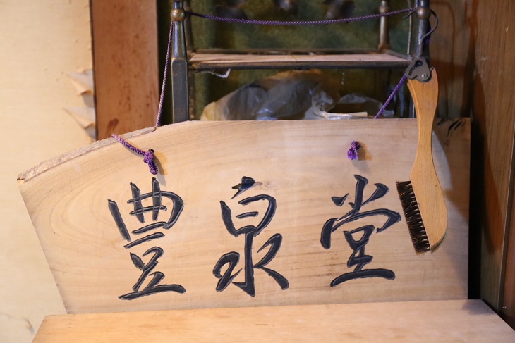 別府の地で伝統文化を守り伝える『豊泉堂』宮脇さんの郷土玩具
