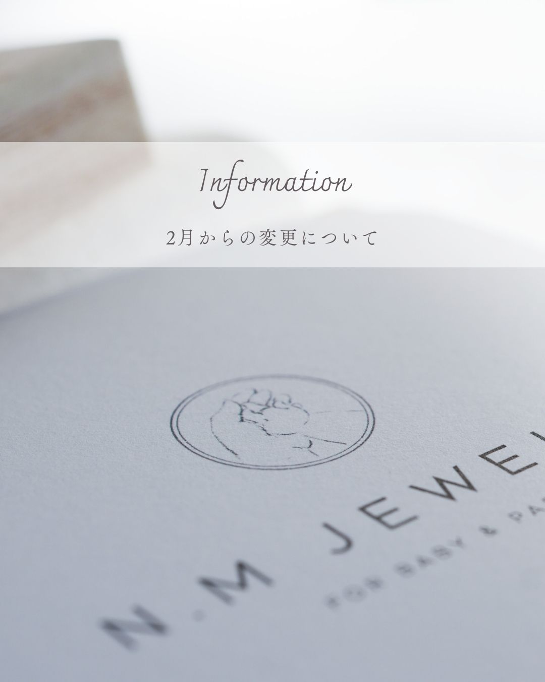 2月からの変更について