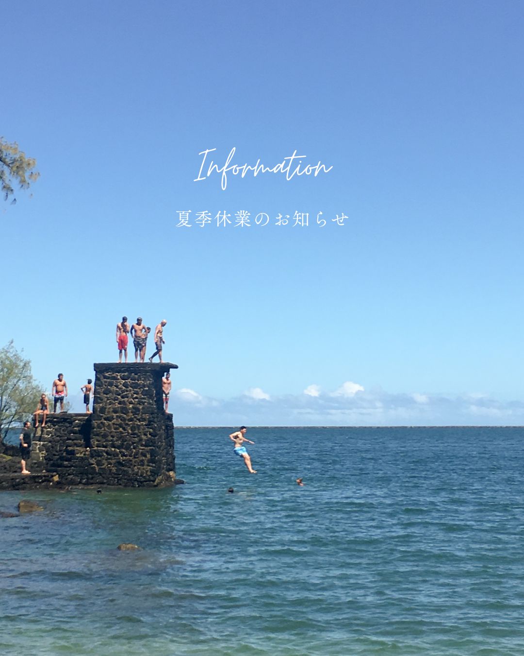 夏季休業のお知らせ