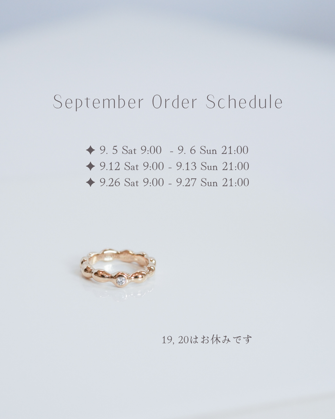 9月オーダースケジュール