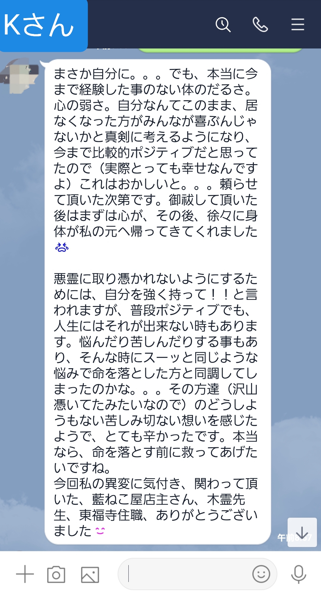 🙎コノヤロウ💥悪霊退散！！《Kさん感想》