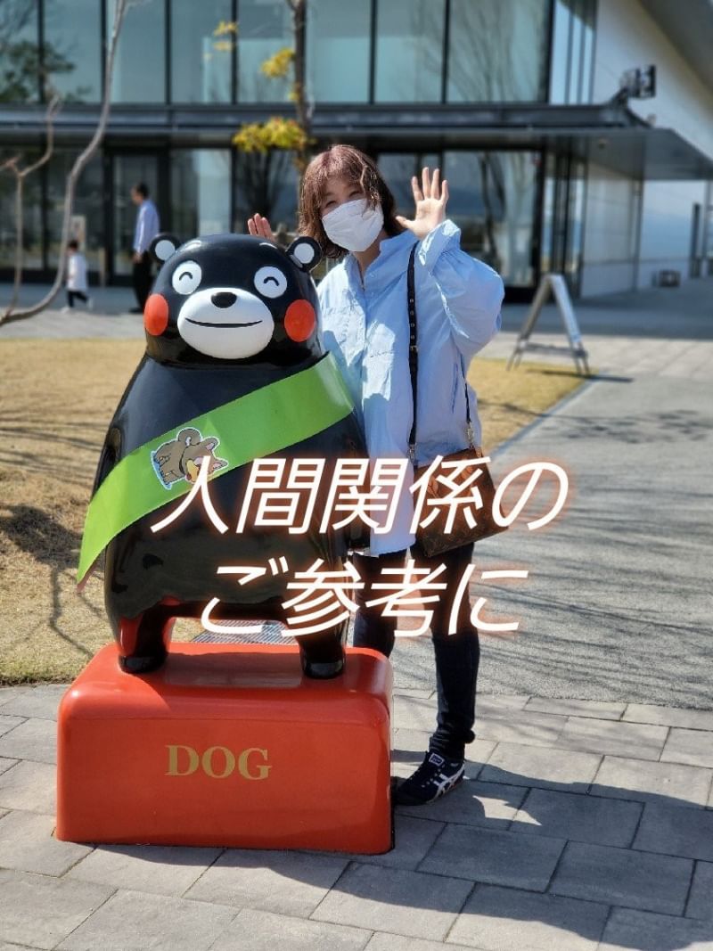 人間関係のご参考に