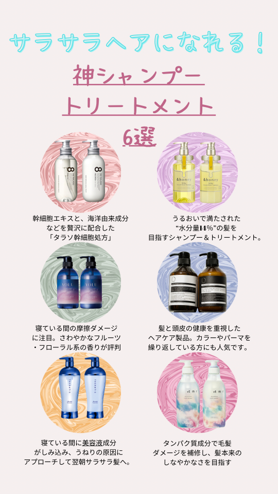 サラサラヘアになれる！？神シャンプートリートメント６選