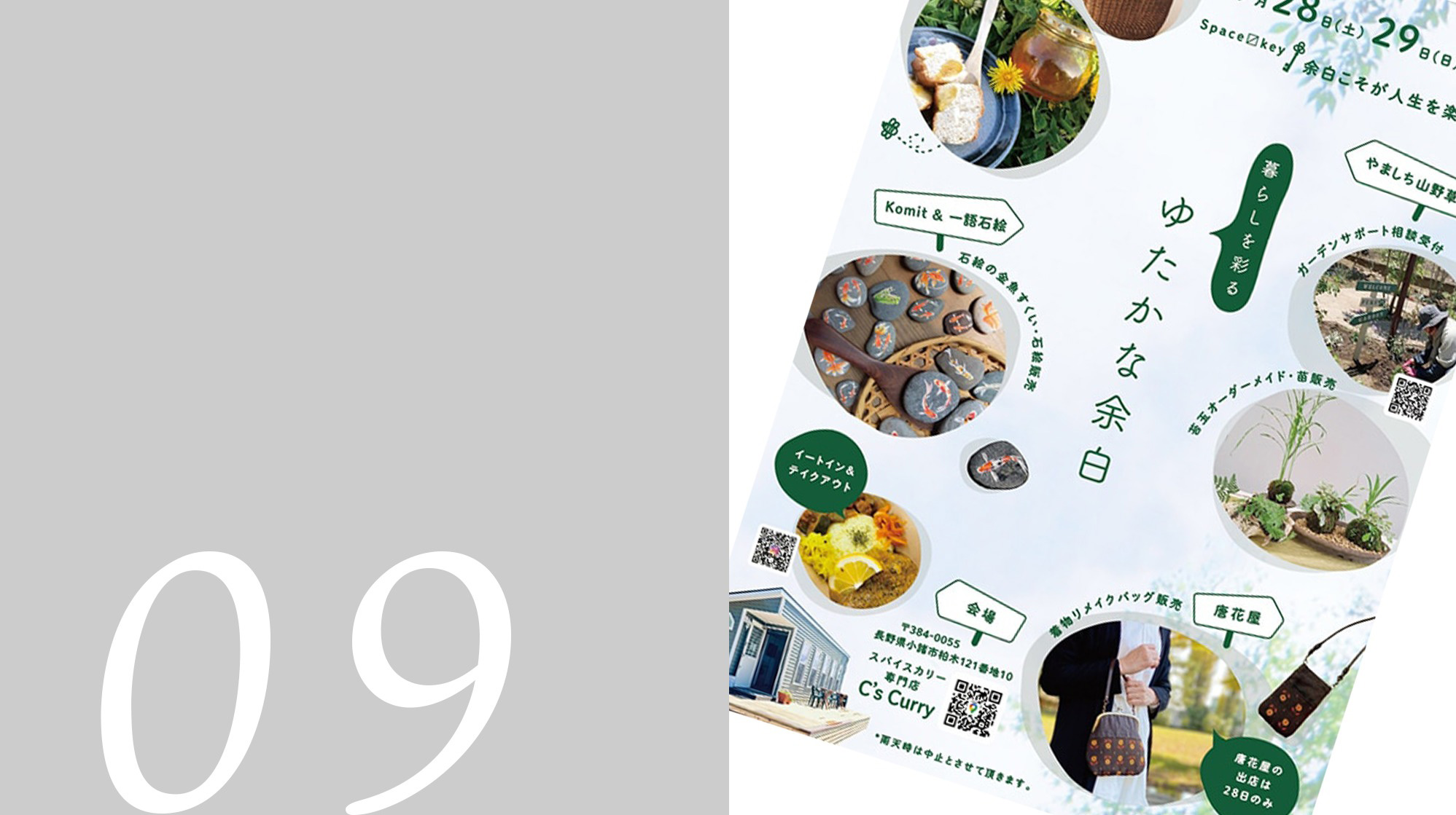 「暮らしを彩る ゆたかな余白」出店のお知らせ