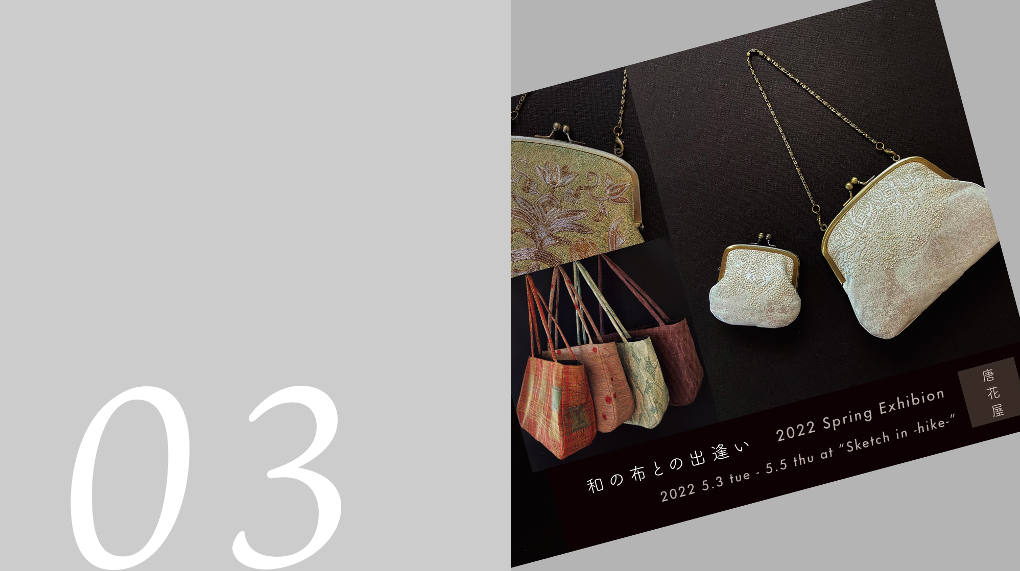 唐花屋 2022 Spring Exhibition《和の布との出逢い》開催のお知らせ