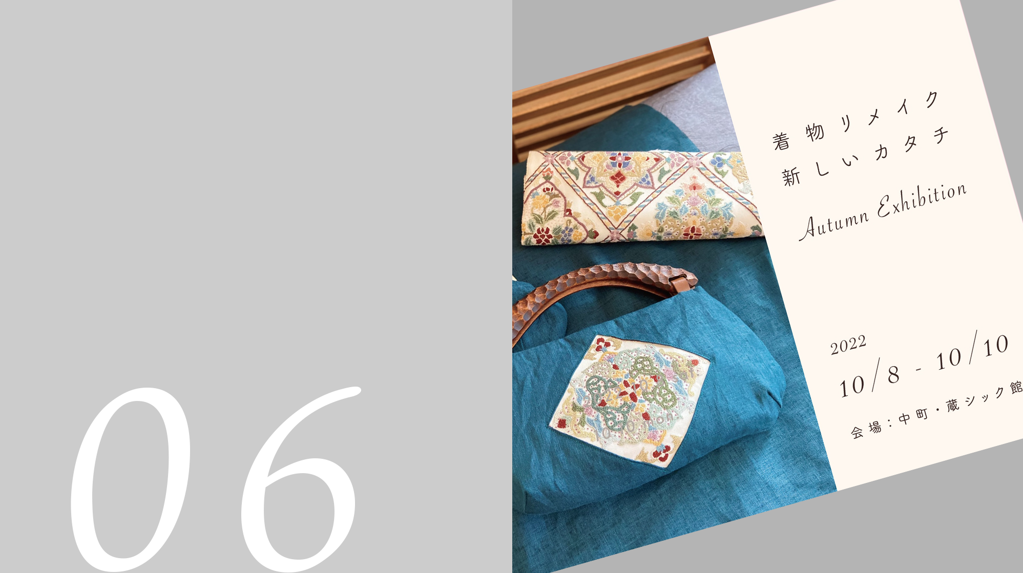 唐花屋 2022 Autumn Exhibition《着物リメイク 新しいカタチ》開催のお知らせ