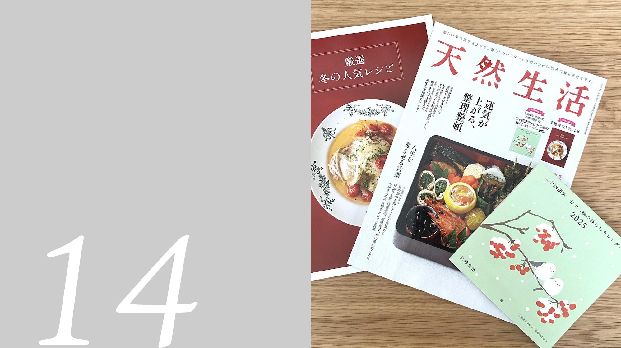 「天然生活」2025年1月号 誌面内〈暮らしのかたち〉コーナーに掲載