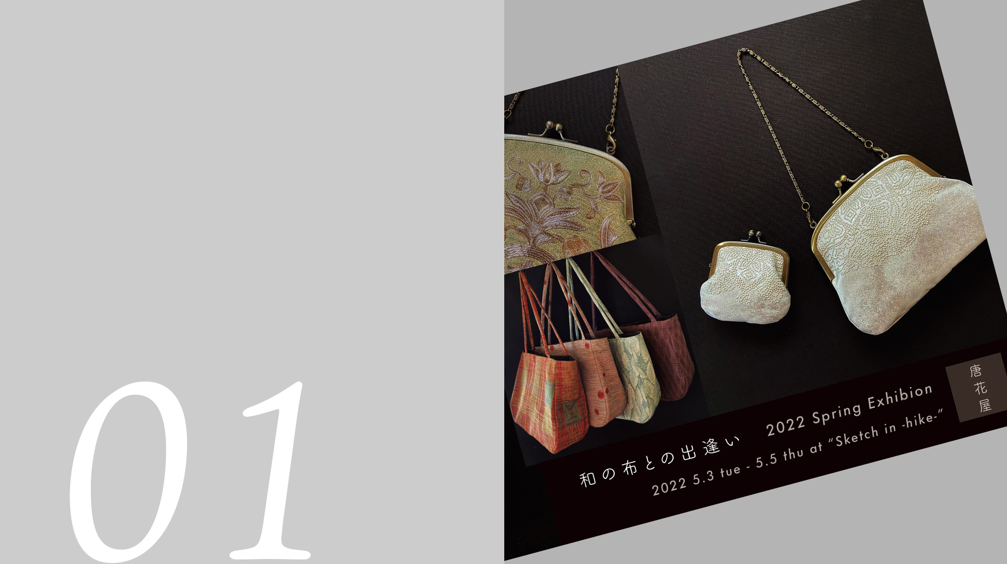 唐花屋 2022 Spring Exhibition《和の布との出逢い》開催のお知らせ