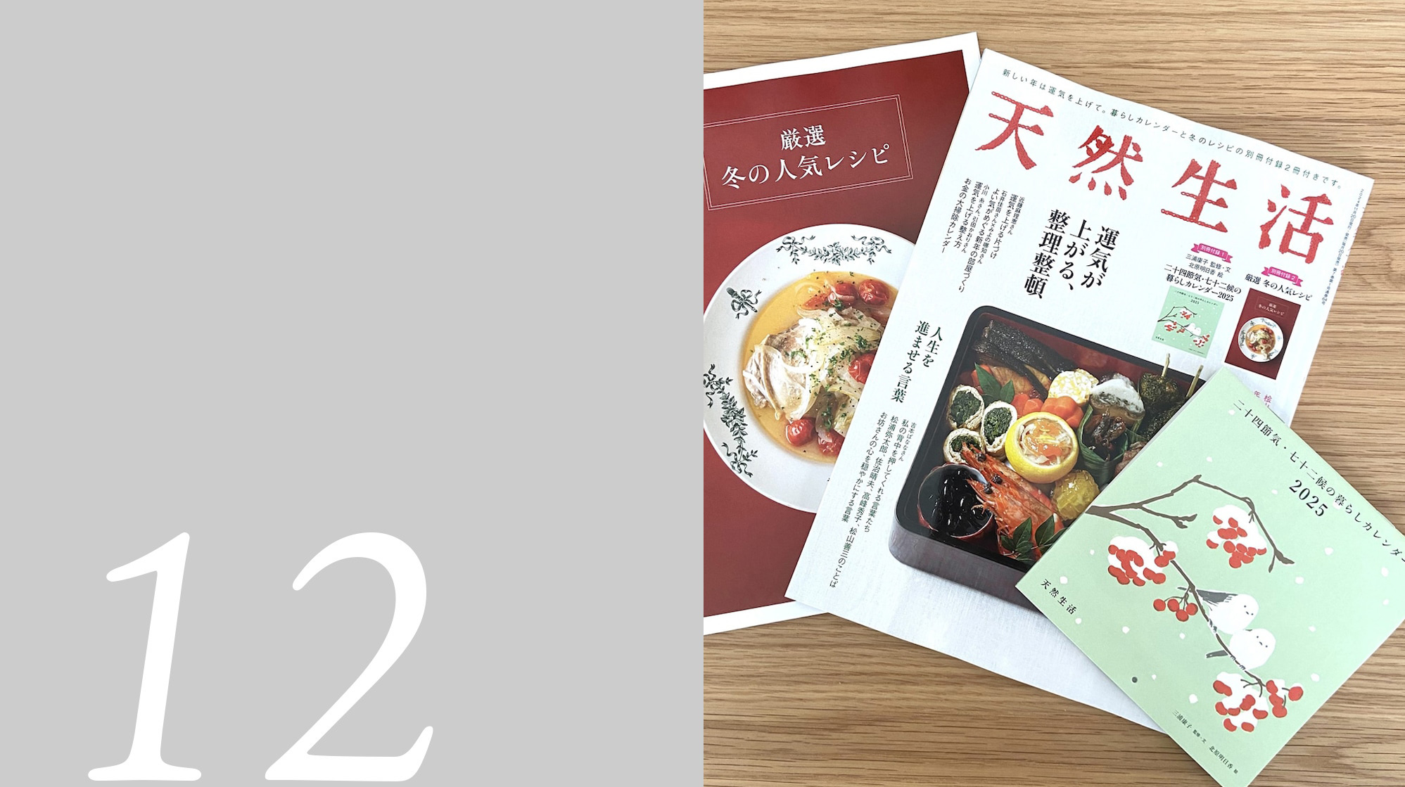 「天然生活」2025年1月号 誌面内〈暮らしのかたち〉コーナーに掲載