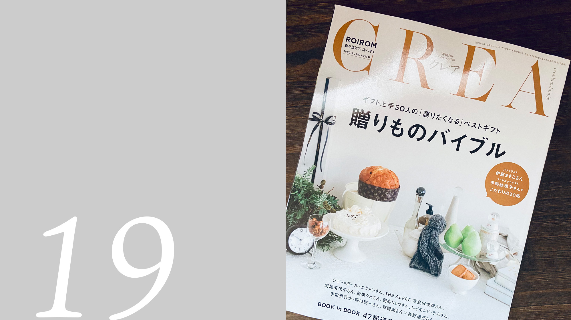 「CREA」2026年冬号 誌面内〈 贈る喜び、選ぶ楽しみ。贈り物百貨店 〉に掲載