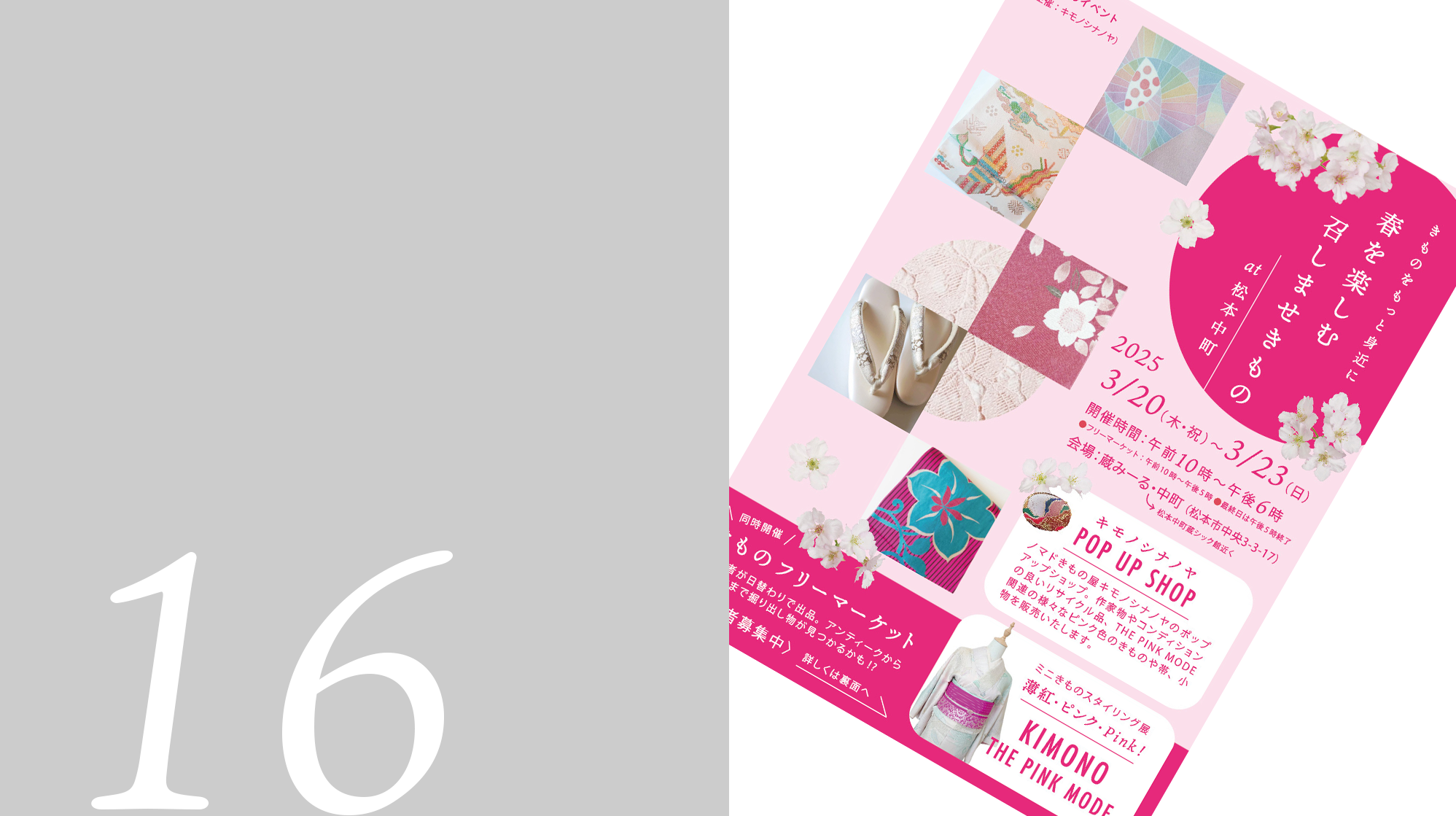 「春を楽しむ 召しませきもの@松本中町」に出展