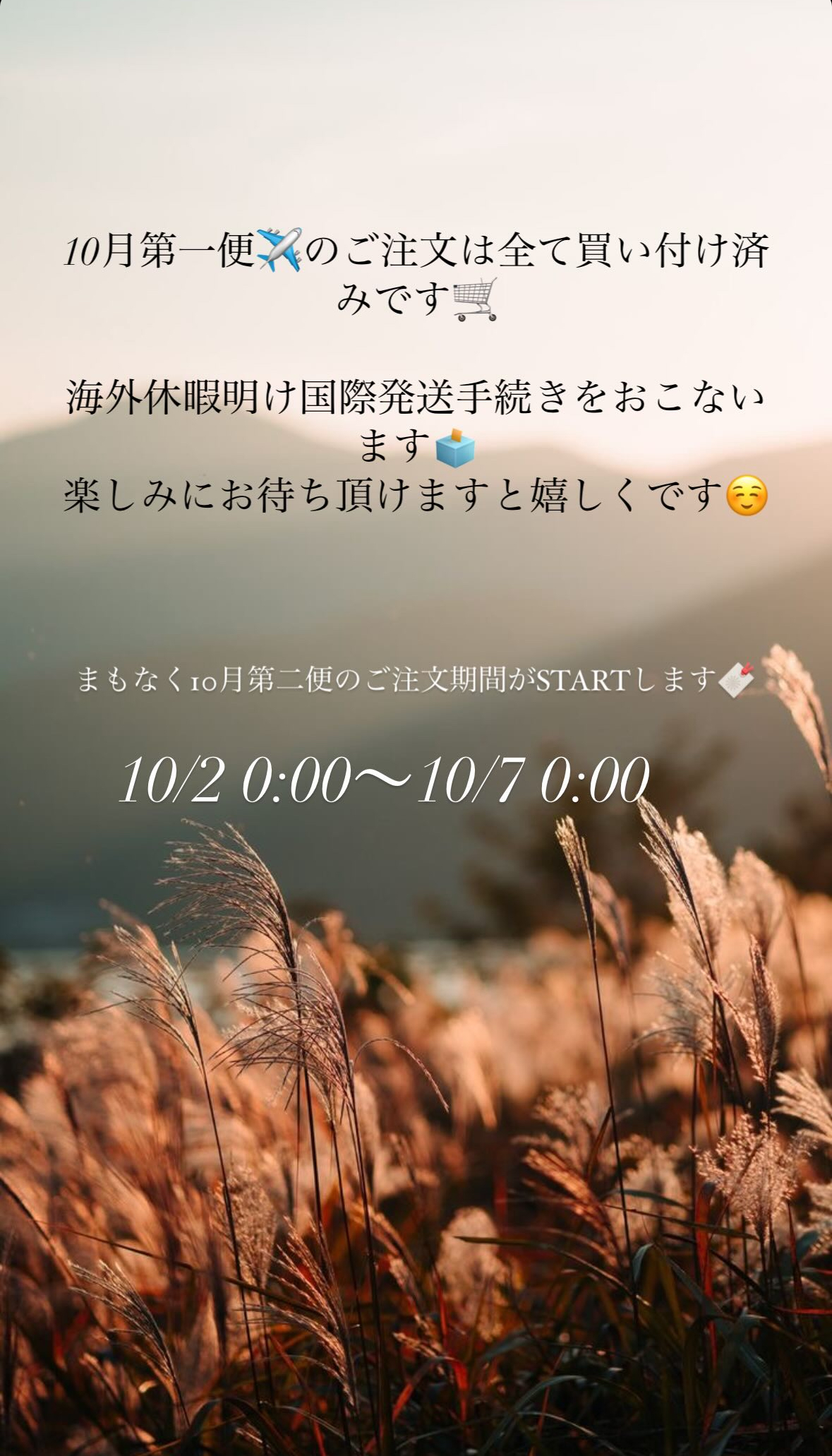 まもなくSTARTです