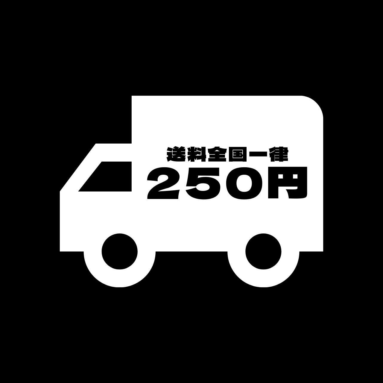 送料がお安くなりました！