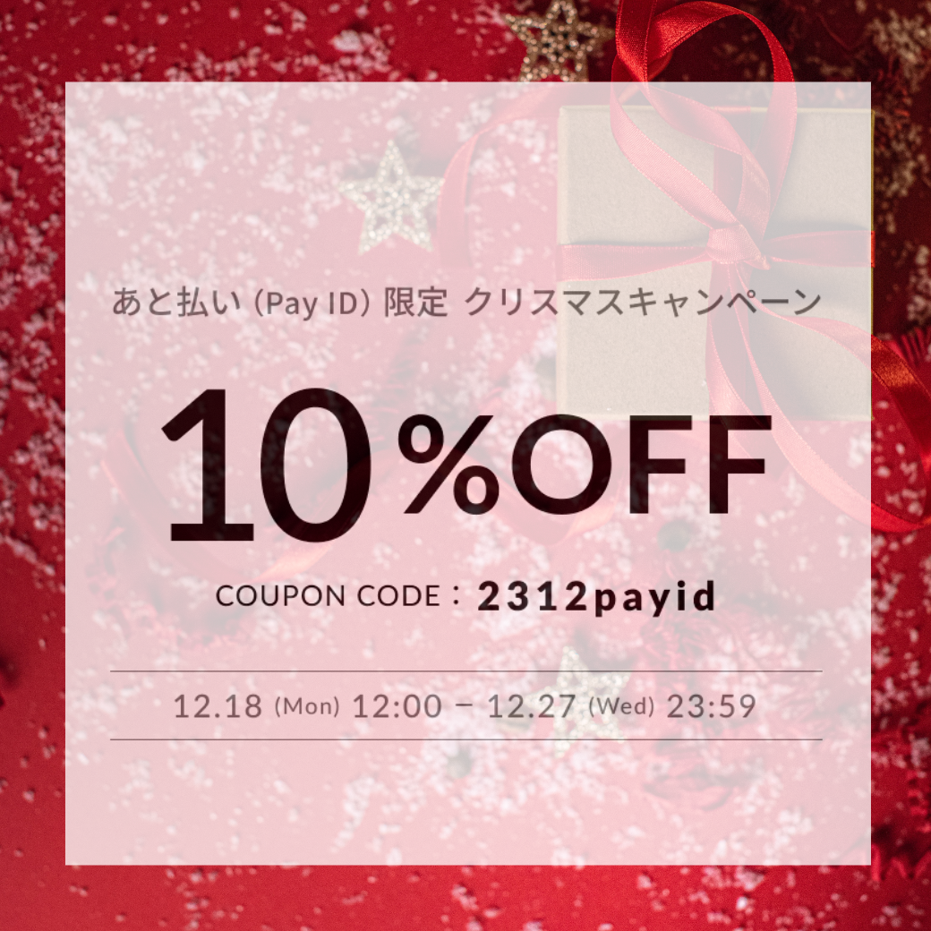 10％OFFクーポン♡あと払い（Pay ID）限定！