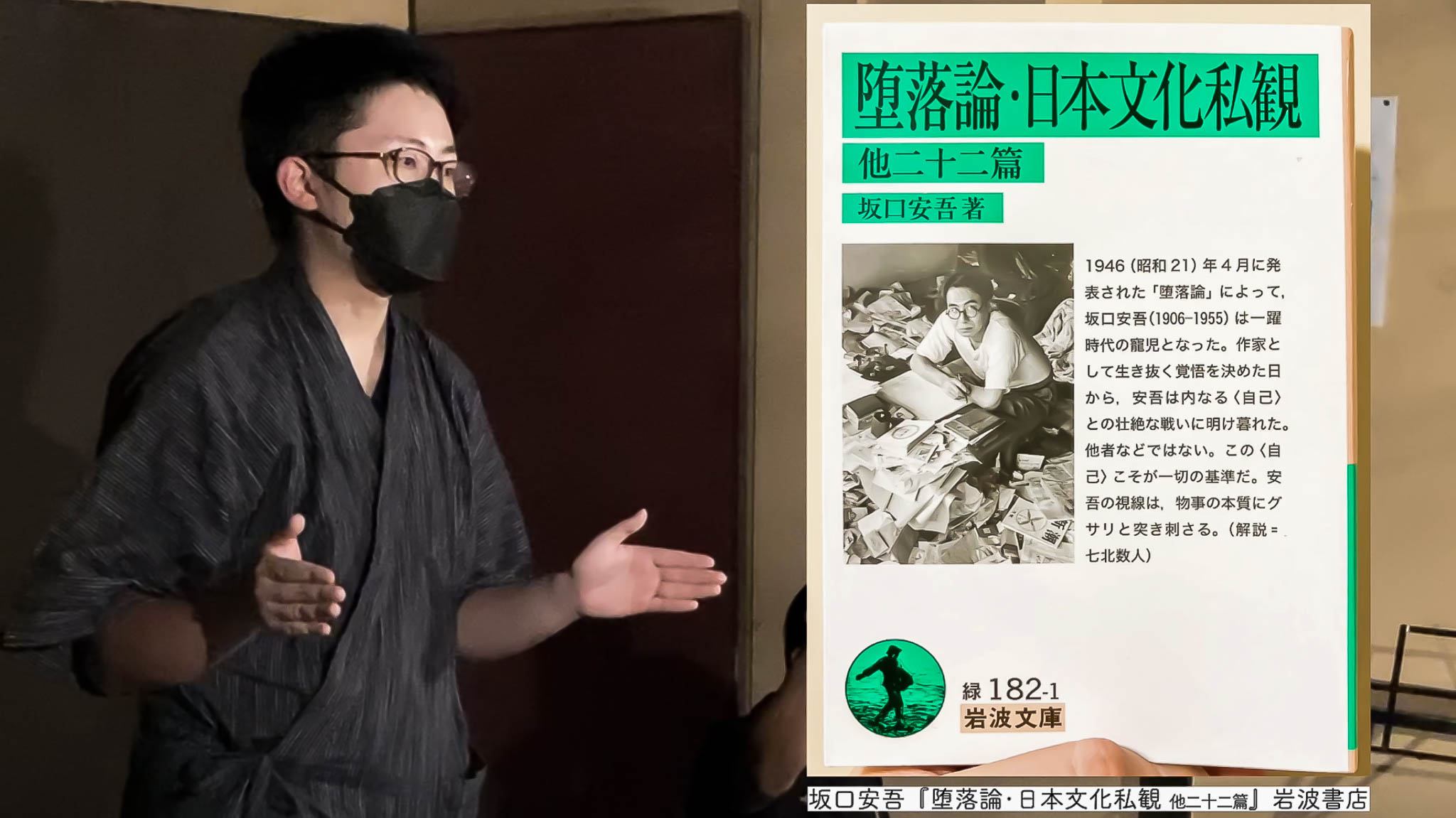 堕落こそが、文化をつくる『堕落論･日本文化私観』【読まなくても内容がわかる本のプレゼン　２】