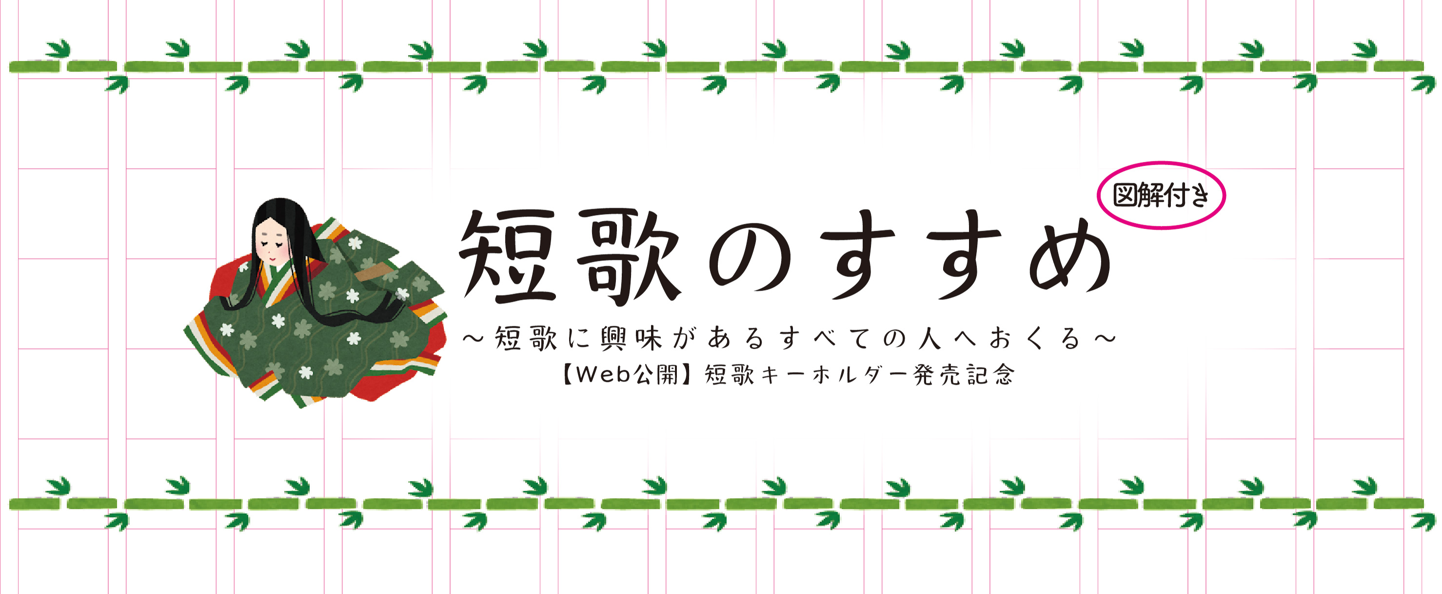 短歌のすすめ　〜短歌に興味があるすべての人へおくる〜【図解付き】｜１／３頁
