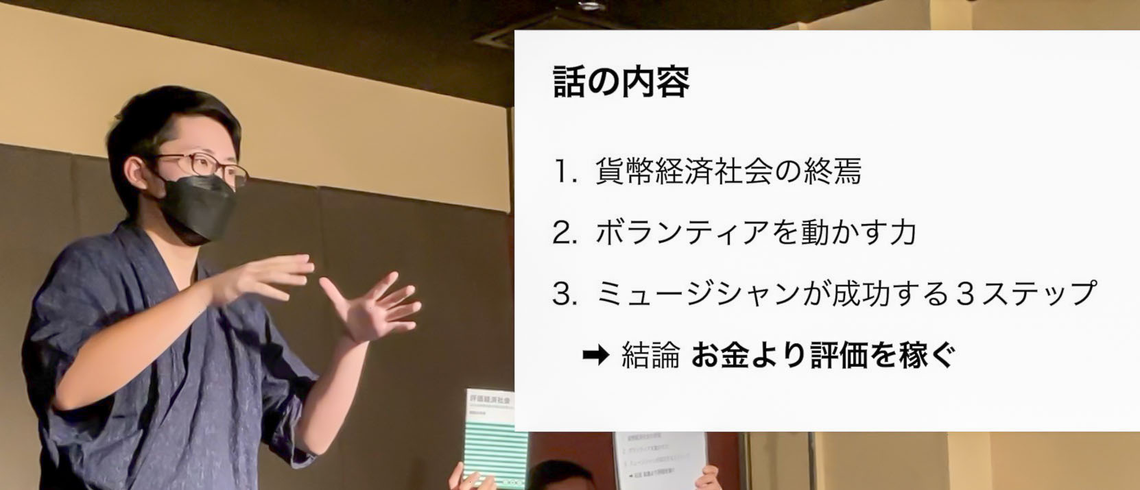「金＜評価」の時代が来る!?『評価経済社会』【読まなくても内容がわかる本のプレゼン　３】